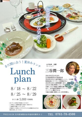 French Kaiseki Lunch Series Part 2 Begins!