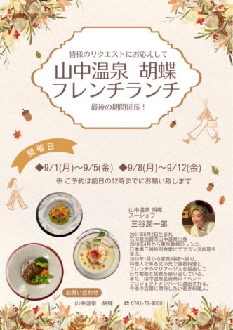 French Lunch: Final Extension Period!