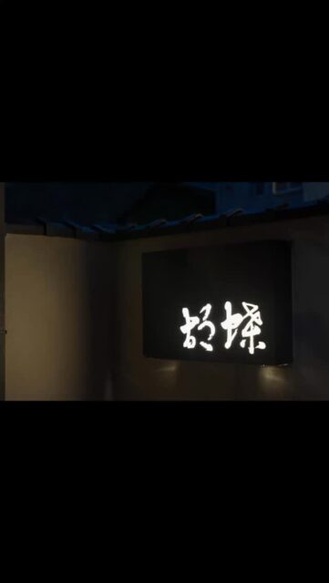 #山中温泉 #旅館 #胡蝶 #温泉 #懐石料理