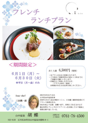 フレンチランチプラン