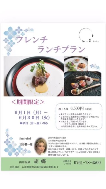 #山中温泉 #旅館 #胡蝶 #温泉 #フレンチ