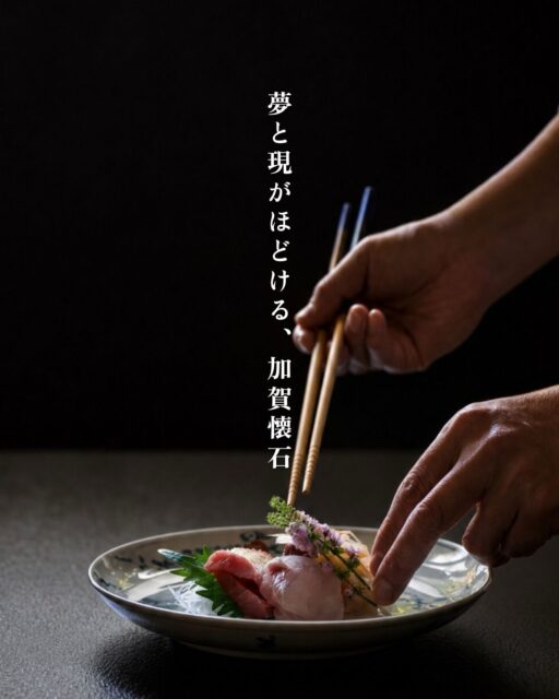 山中温泉で味わう、
一子相伝の加賀懐石。

軽やかに旬を楽しむ「少」
当館の基本懐石「宵」
季節をより深く味わう「月待」
料理長にすべてを委ねる最上級の「夢乃路」

ご旅行の目的や、その日の過ごし方に合わせて、
お好みの一席をお選びください。

ーーーーーーーーーーー

山中温泉 胡蝶
@kochou_yamanaka

ーーーーーーーーーーー

 #料理旅館