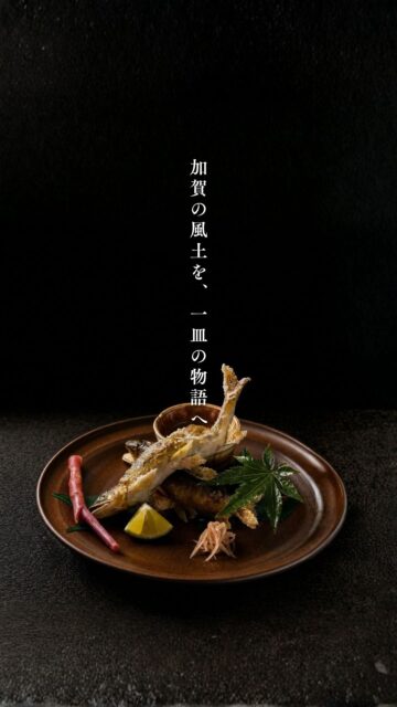加賀の風土を、一皿の物語へ。
加賀懐石の技は、一子相伝の心で研ぎ澄ます。
和の心を、料理長が自らの代で磨き続ける。
そこに重なるのは、若き料理人が培ったフレンチの感性。
その心を守るだけではなく、
新たな美食の形へと昇華させる二人の手仕事。
能登の魚、加賀の野菜、九谷焼と山中漆器。
この土地が育んだ恵みは、
熟練の技と新たな感性によって、
今夜だけの一皿となります。
一日七組だけに届ける、加賀の晩餐。
時をめぐり、夢にたゆたう。
料理と向き合うために訪れる、山中温泉の夜を。
ーーーーーーーーーーー
山中温泉 胡蝶
@kochou_yamanaka
ーーーーーーーーーーー
#料理旅館
