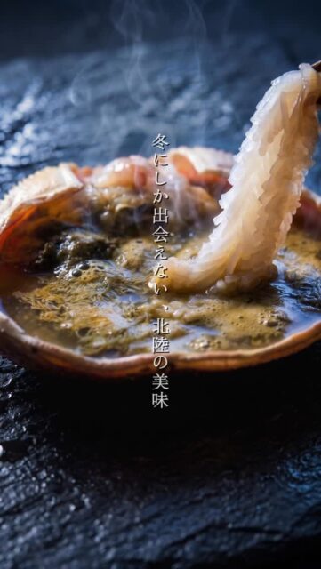 11月6日、解禁。

北陸の冬を代表する味覚、
加能蟹。

蟹刺で、繊細な甘みを。
茹で蟹で、蟹本来の旨みを。
焼き蟹で、引き出す香ばしさを。

同じ一杯の加能蟹も、
仕立て方ひとつで、味わいは表情を変えます。

そして、もうひとつの冬の旬。
脂ののった寒鰤。

加能蟹と寒鰤。
冬の日本海が育む二つの旬を、
心ゆくまで。

冬の加能蟹プランは、
プロフィールのリンクよりご予約いただけます。

ーーーーーーーーーーー

山中温泉 胡蝶
@kochou_yamanaka

ーーーーーーーーーーー